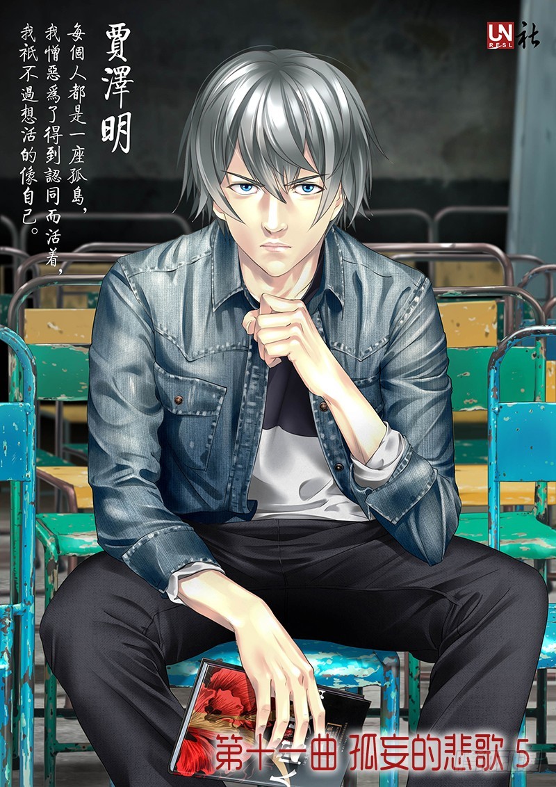 第十一曲 孤妄的悲歌 5-第40话