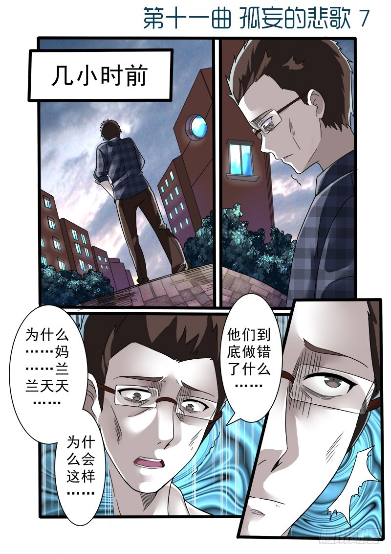 第十一曲 孤妄的悲歌 7-第42话