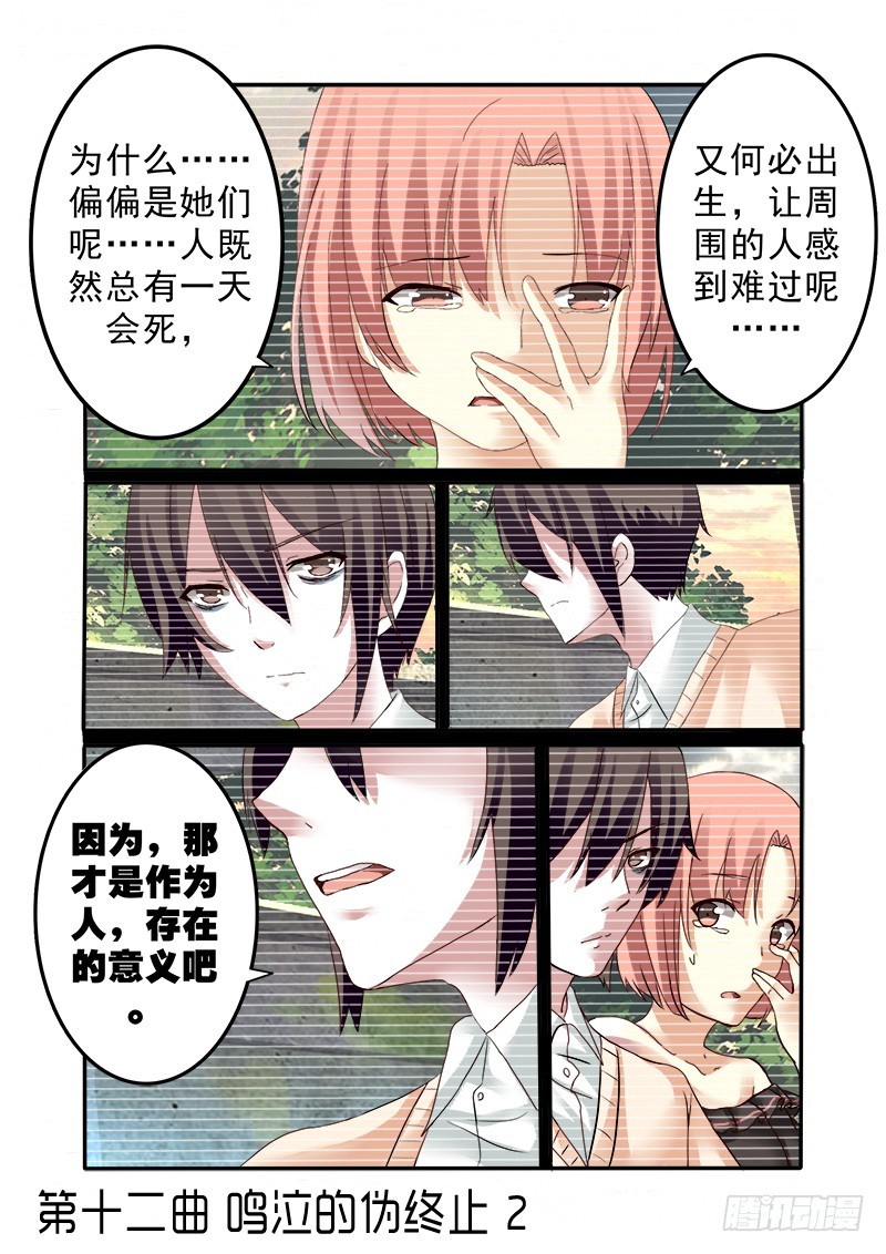 第十二曲 鸣泣的伪终止 2-第46话