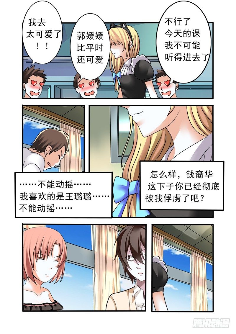 外传2 萌萌哒、性感、清纯 2-第8话