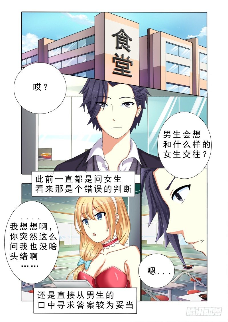 外传2 萌萌哒、性感、清纯 2-第8话