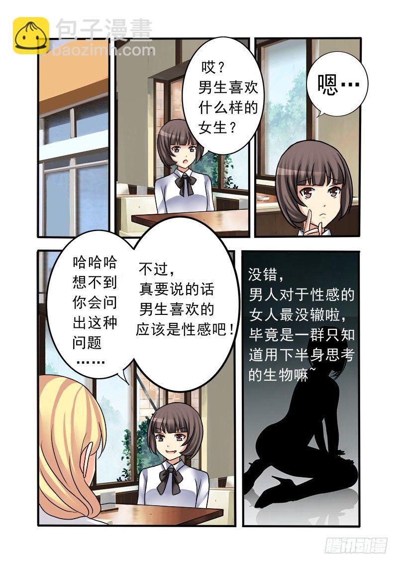 外传2 萌萌哒、性感、清纯 2-第8话