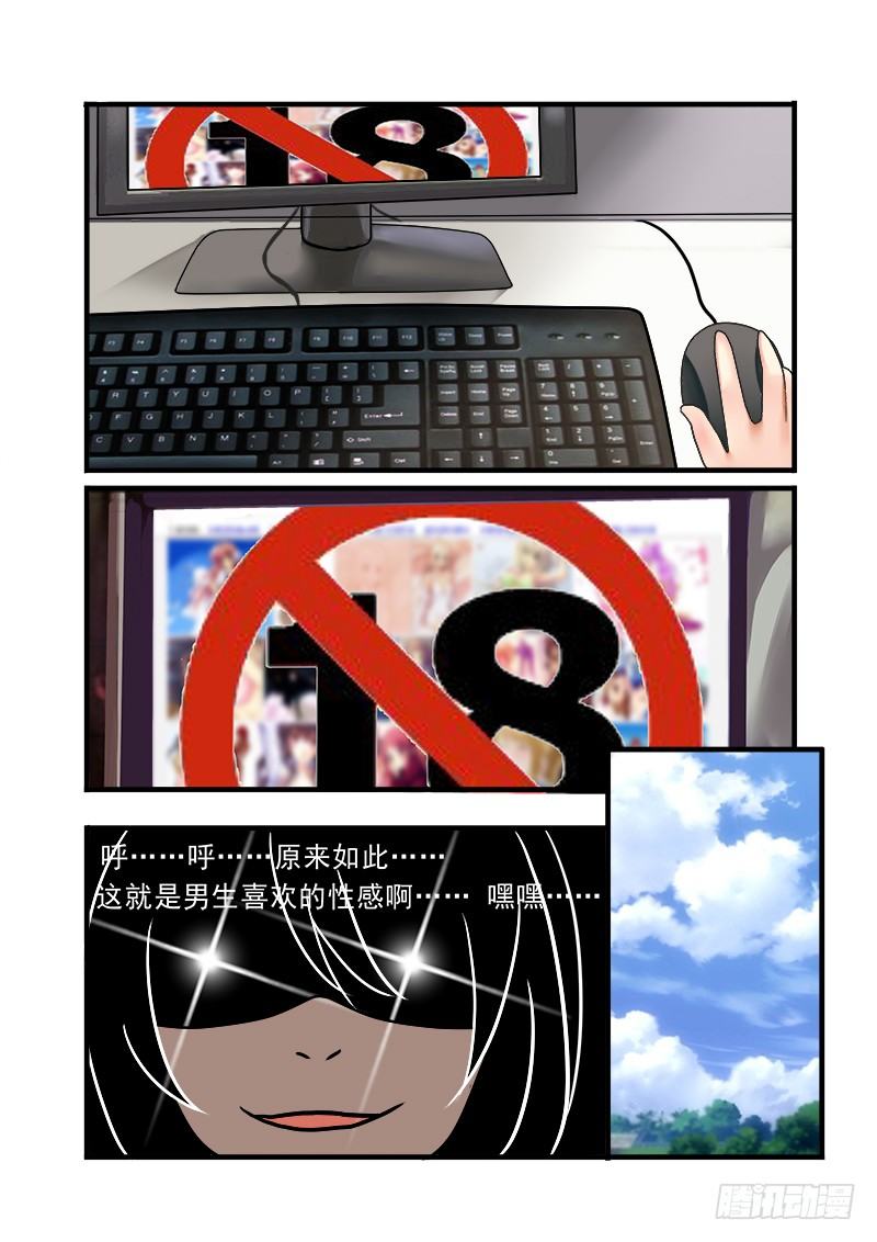 外传2 萌萌哒、性感、清纯 2-第8话