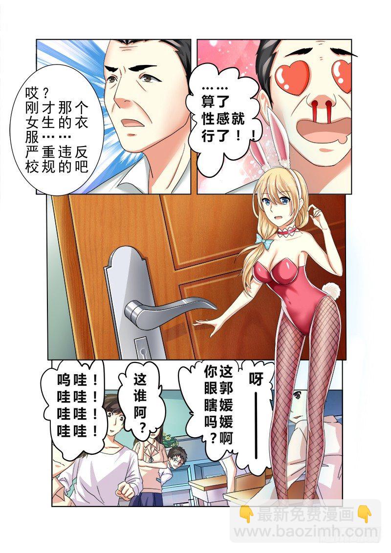 外传2 萌萌哒、性感、清纯 2-第8话