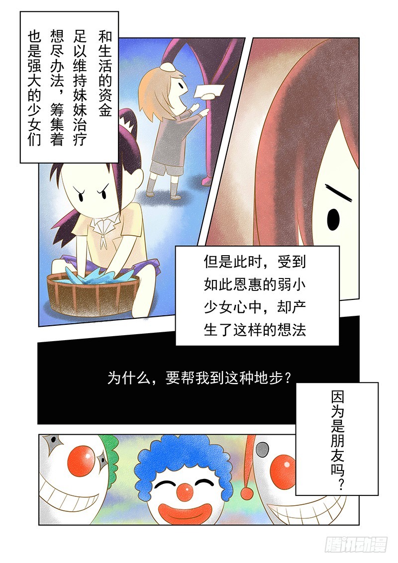 第十五曲  伪面的复音 1-第62话