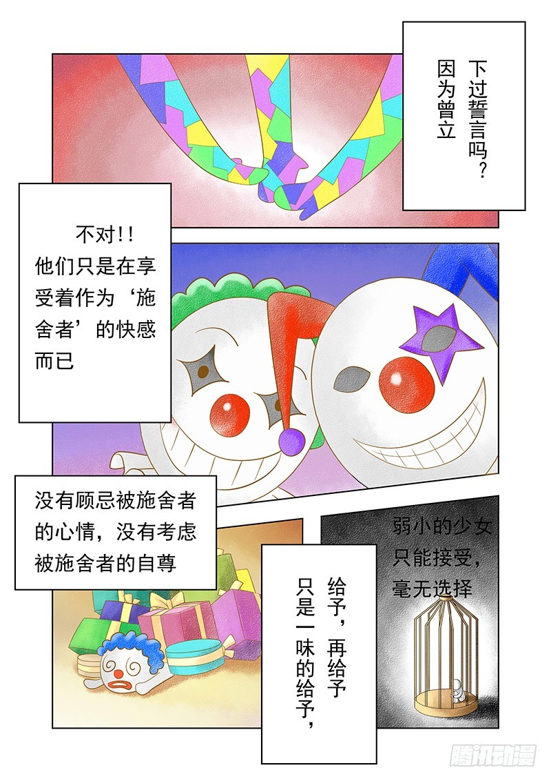 第十五曲  伪面的复音 1-第62话