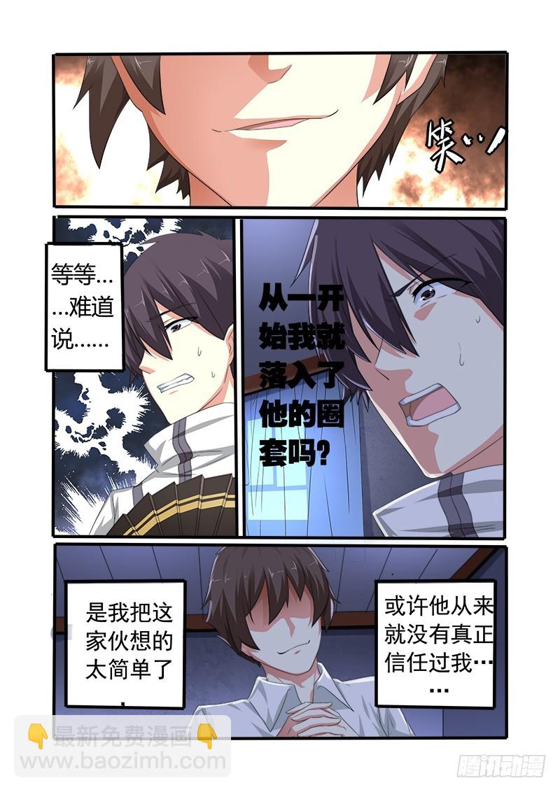 第十七曲 王道的赋格-第72话