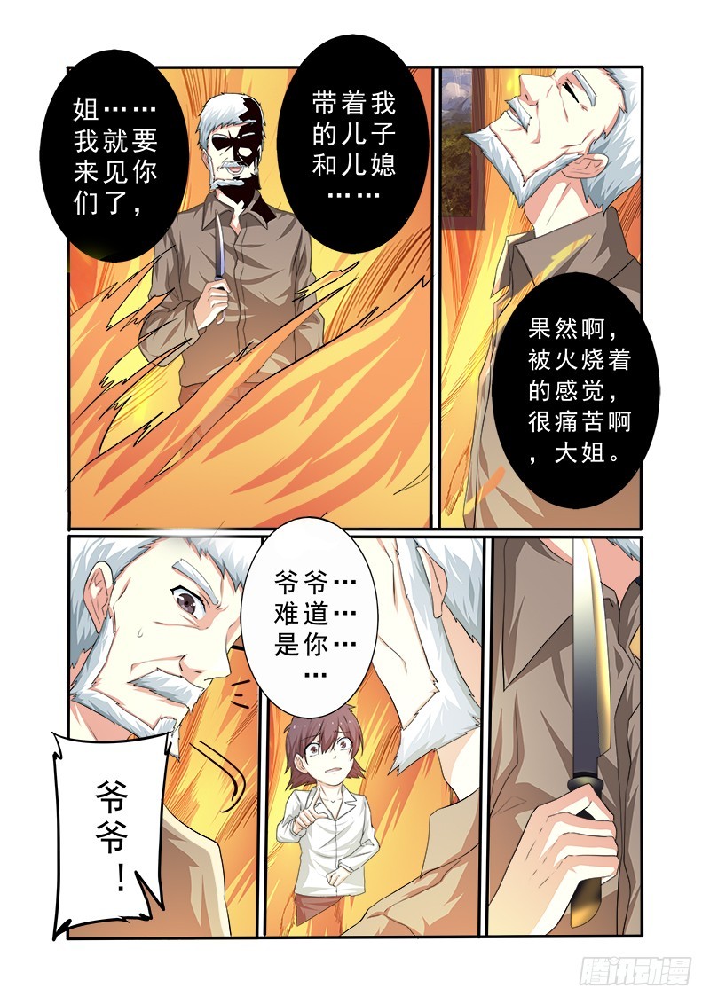 第十八曲 殉道者的九和弦 2-第76话