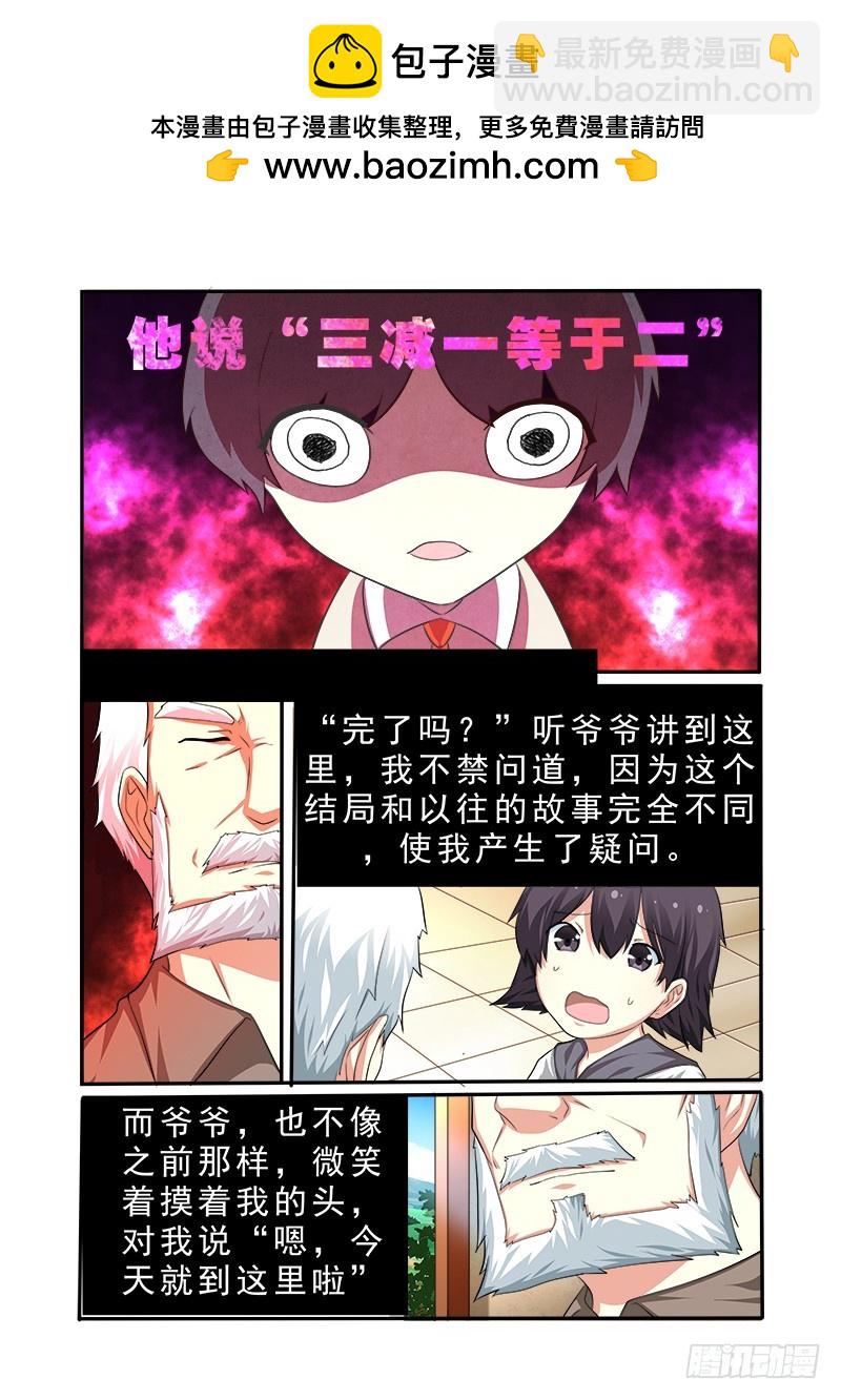 第十八曲 殉道者的九和弦 2-第76话