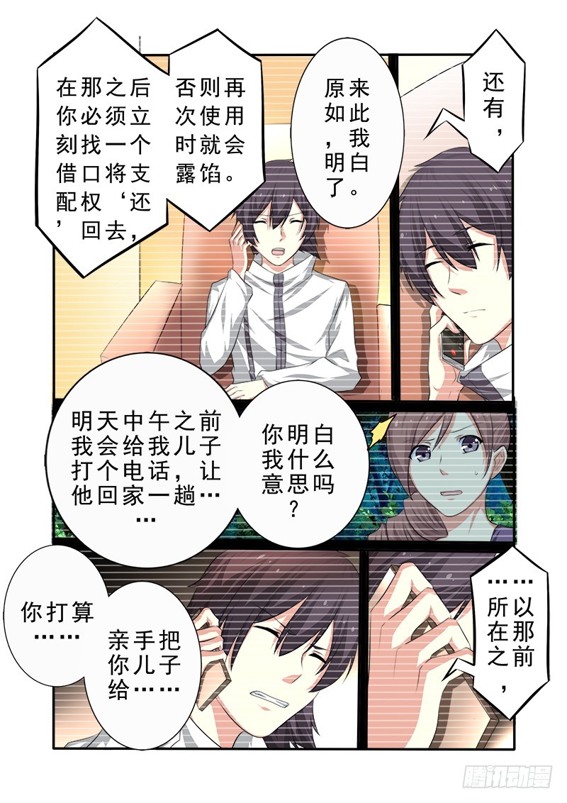 第十八曲 殉葬者的九和弦 4-第78话