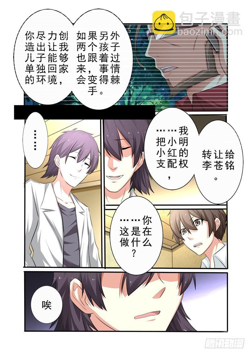 第十八曲 殉葬者的九和弦 4-第78话