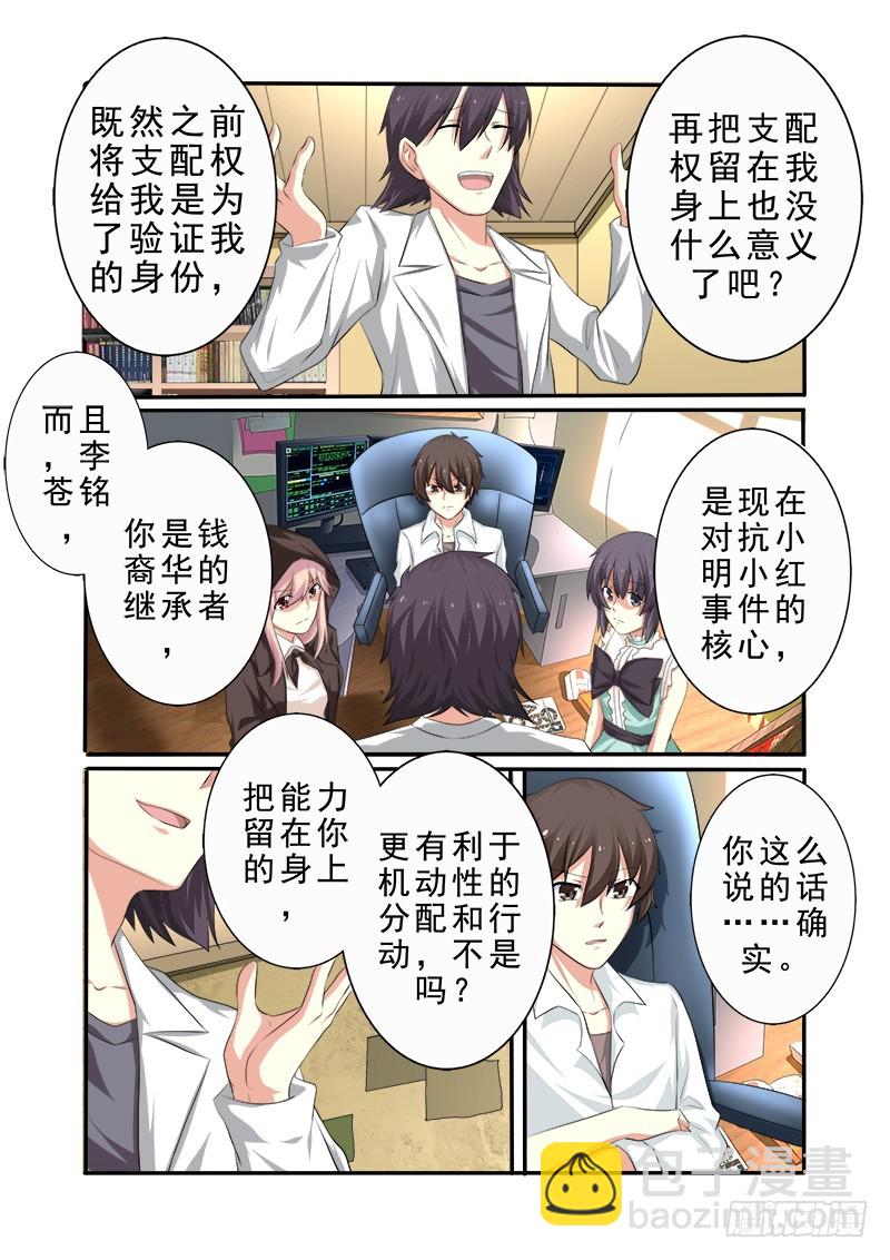 第十八曲 殉葬者的九和弦 4-第78话