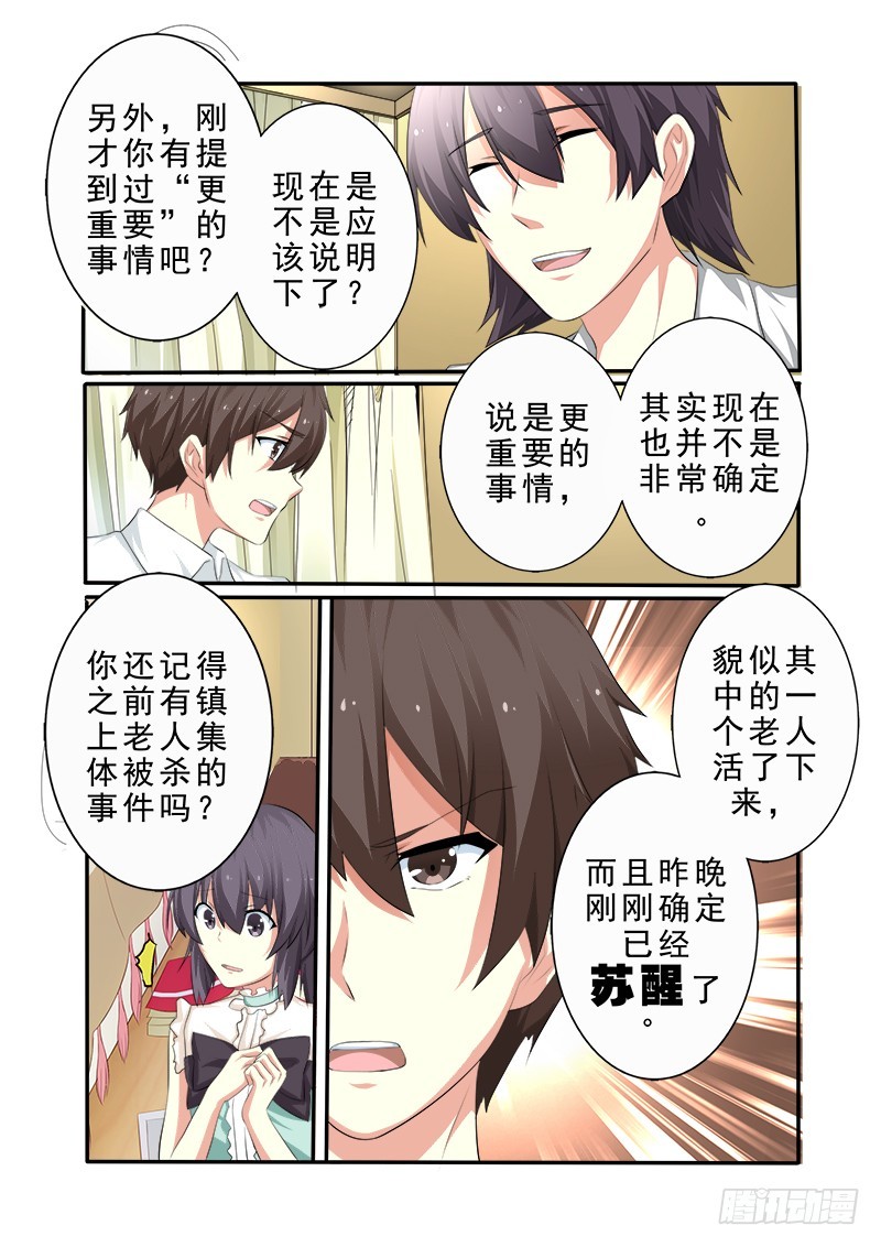 第十八曲 殉葬者的九和弦 4-第78话