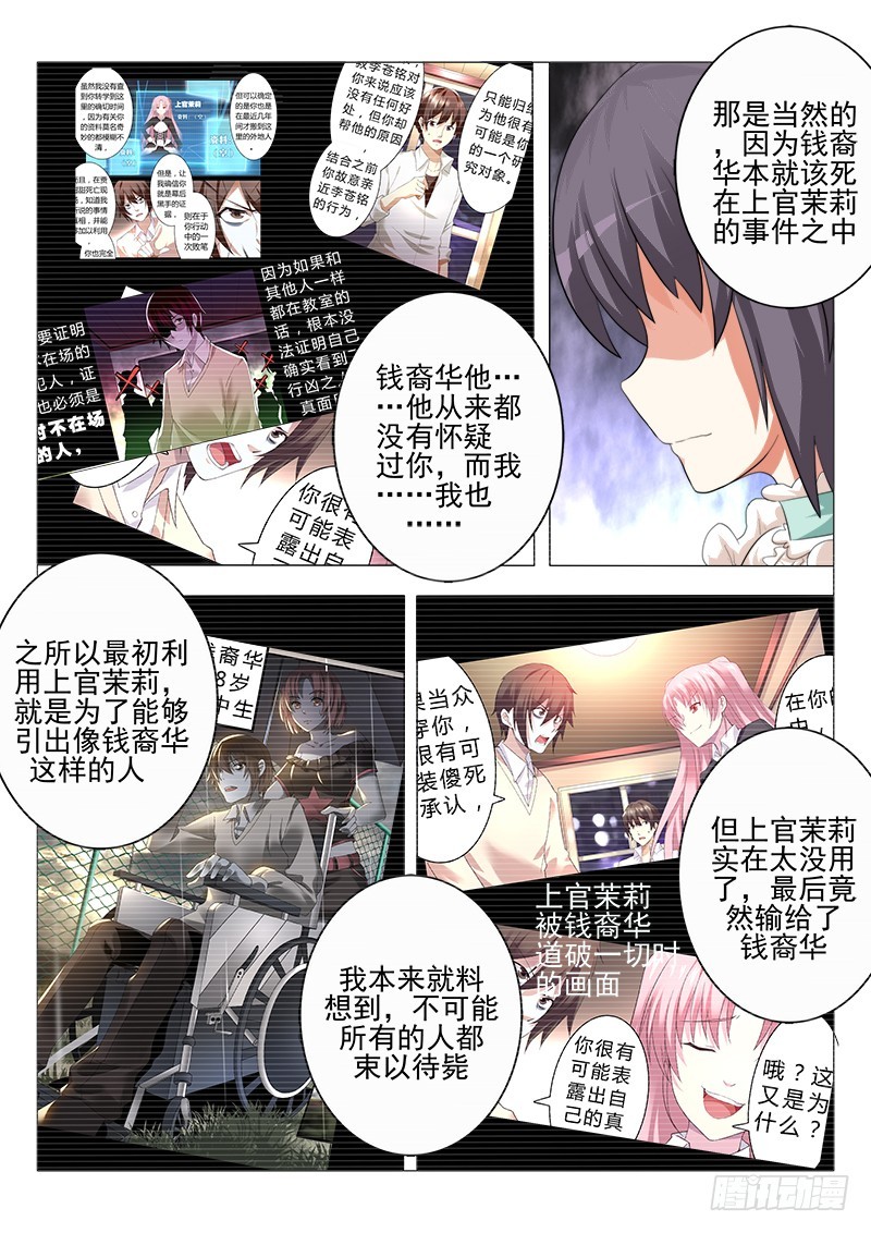 第二十曲 明与红的葬歌 3-第88话