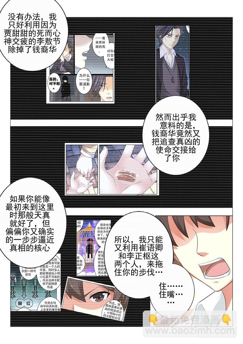 第二十曲 明与红的葬歌 3-第88话