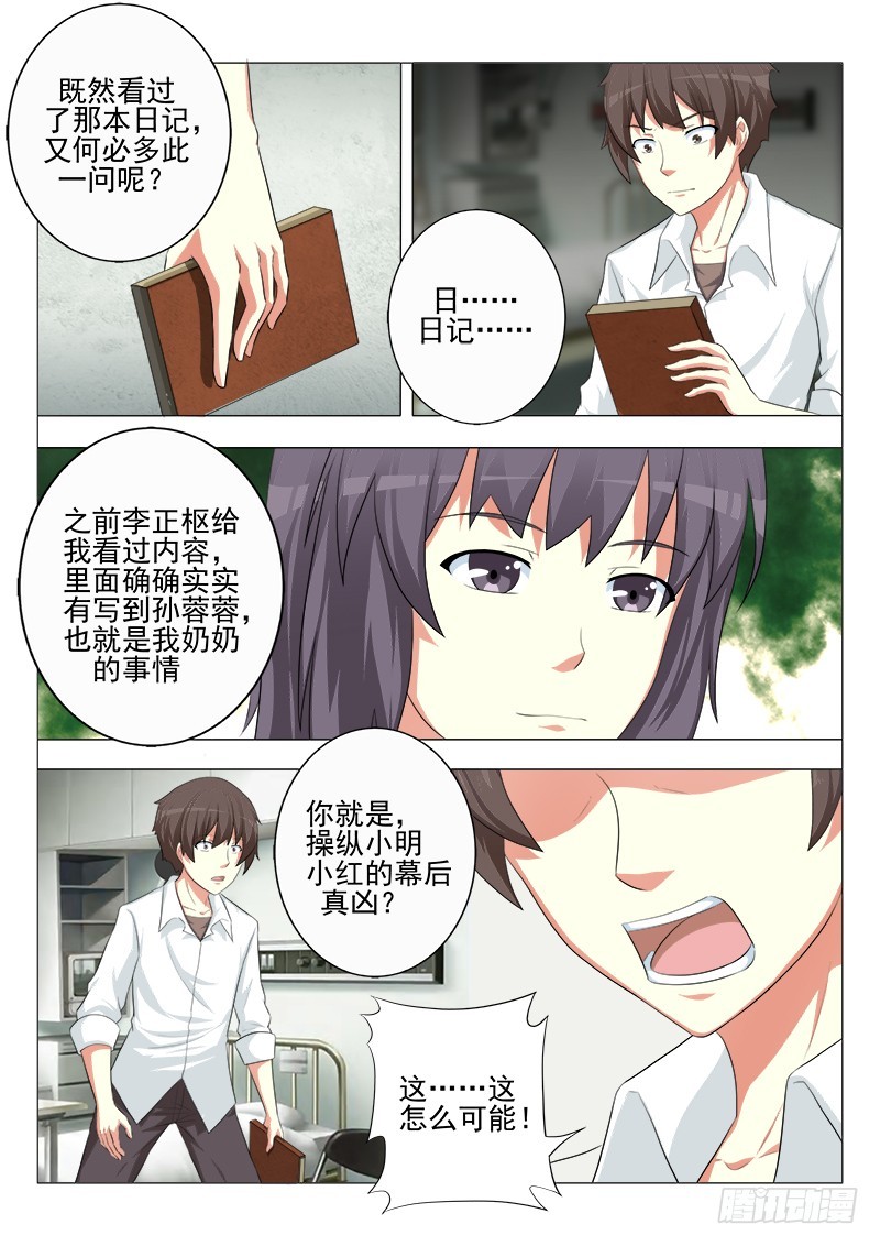 第二十曲 明与红的葬歌 3-第88话