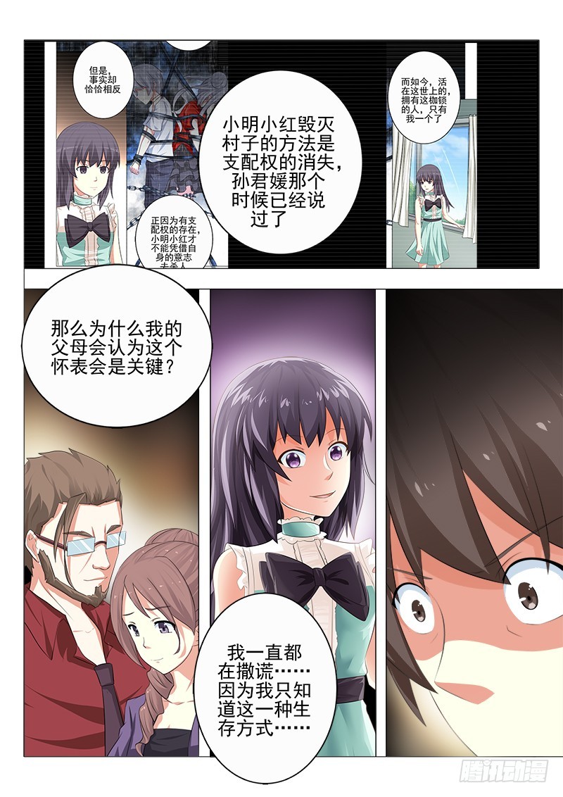 第二十曲 明与红的葬歌 5-第90话