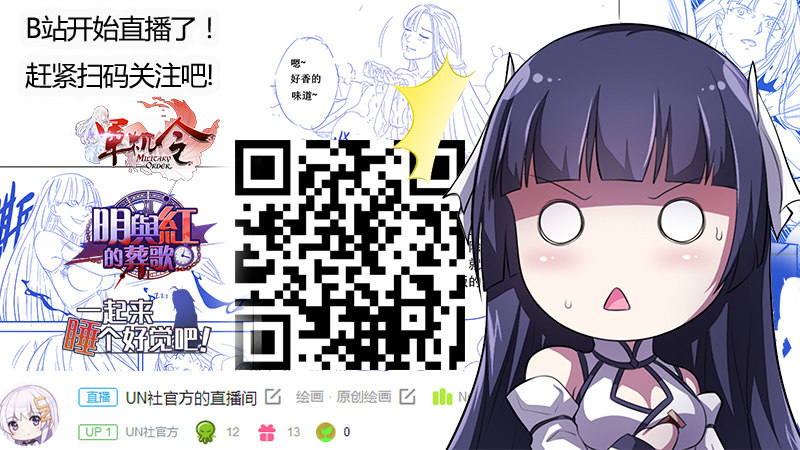 福利！B站直播通告-第56话