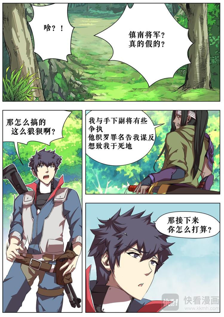 第2话 神秘的同路人-第2话