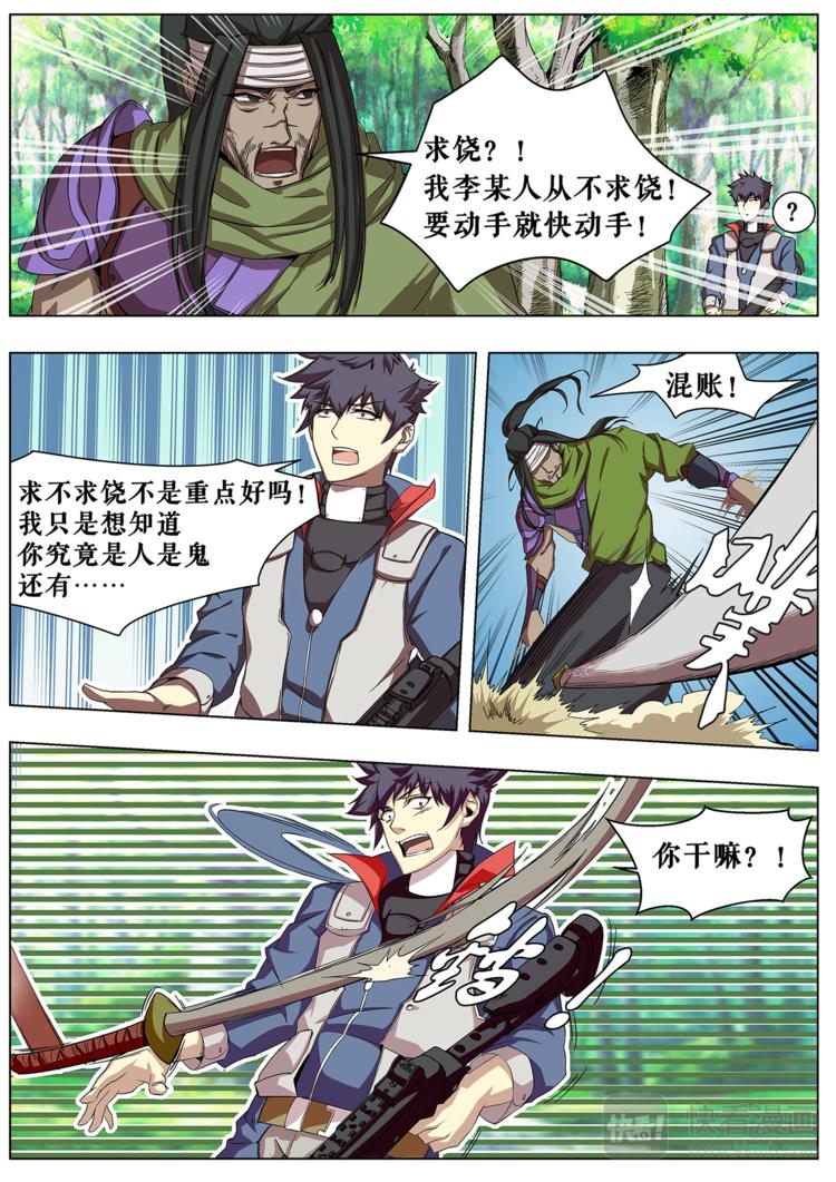 第2话 神秘的同路人-第2话