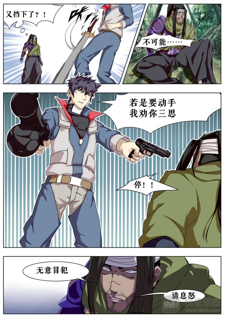 第2话 神秘的同路人-第2话