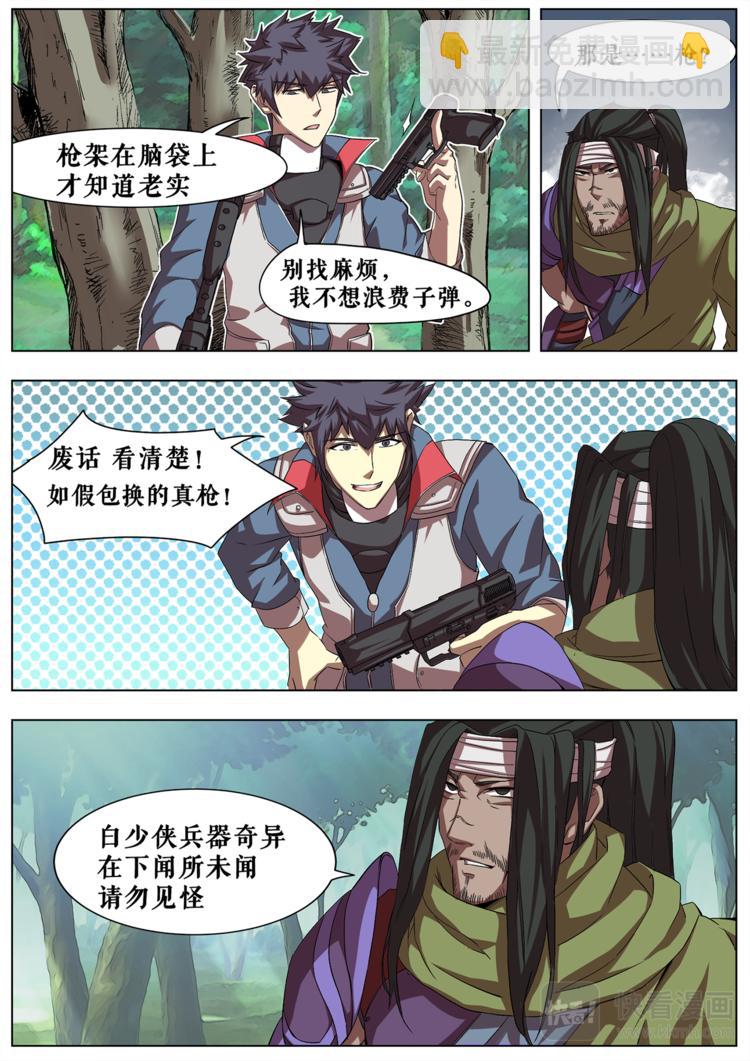 第2话 神秘的同路人-第2话