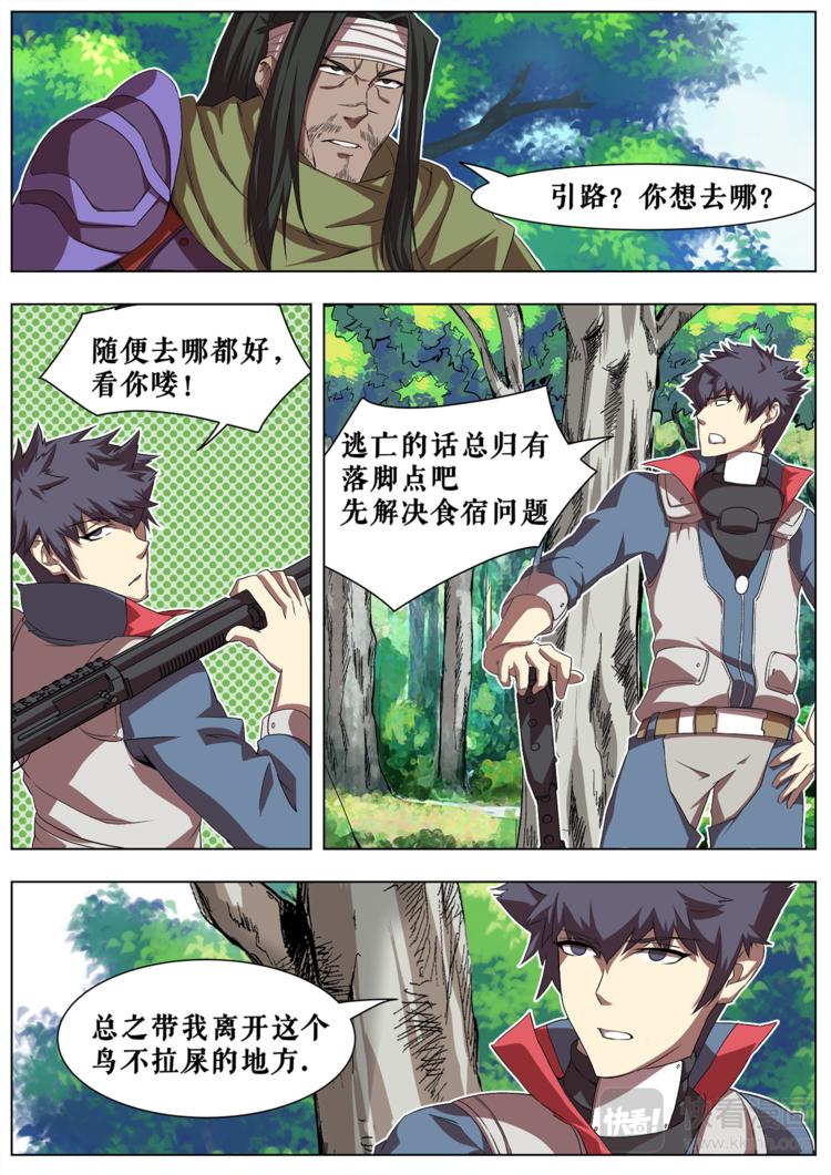 第2话 神秘的同路人-第2话