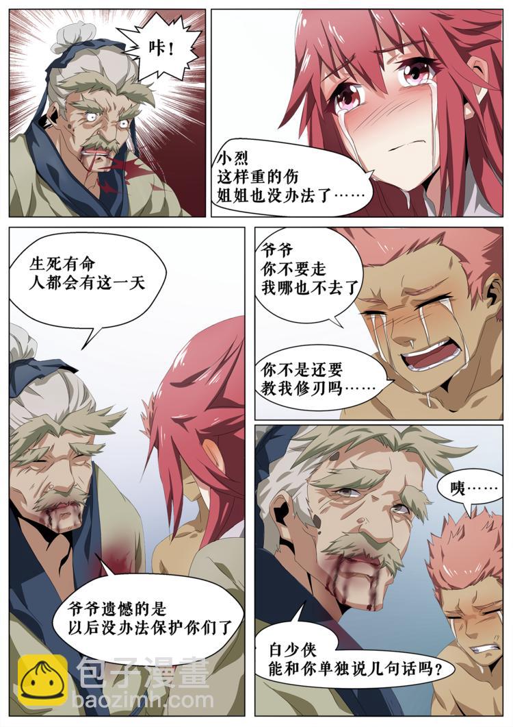 第14话 托孤-第14话