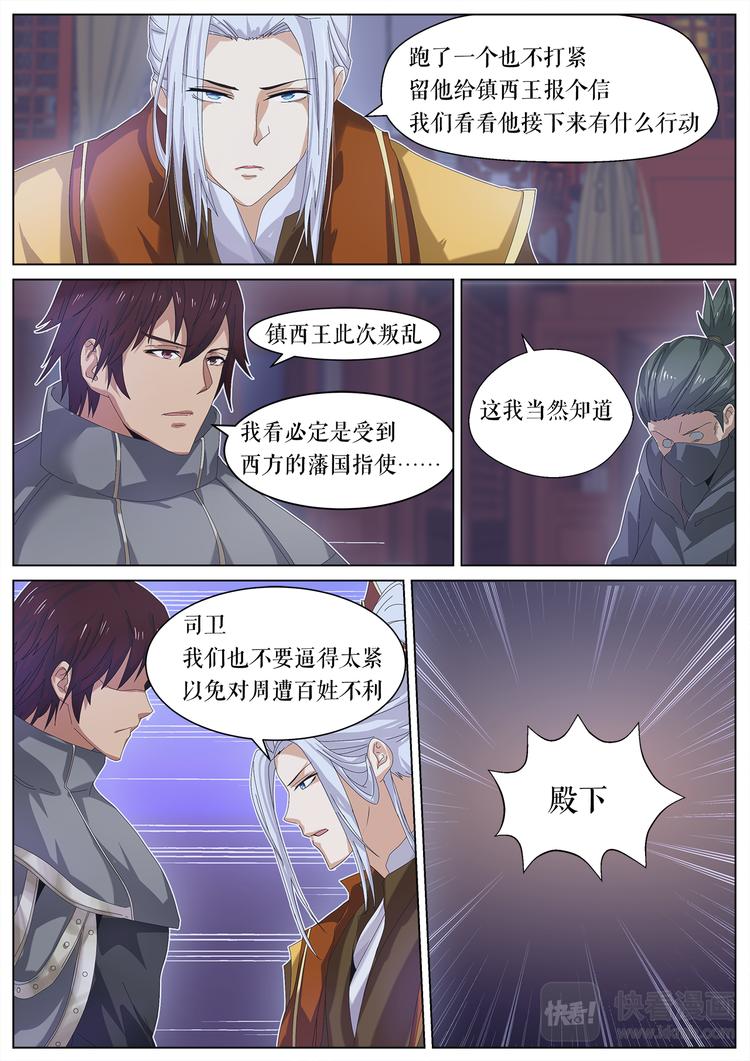 第16话 皇子-第16话