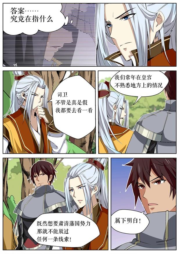 第20话  &ldquo;人屠&rdquo;降临-第20话