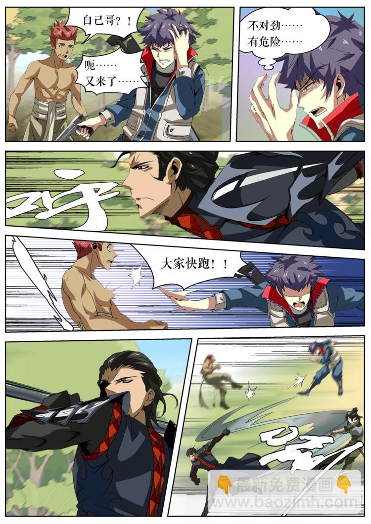 第20话  &ldquo;人屠&rdquo;降临-第20话