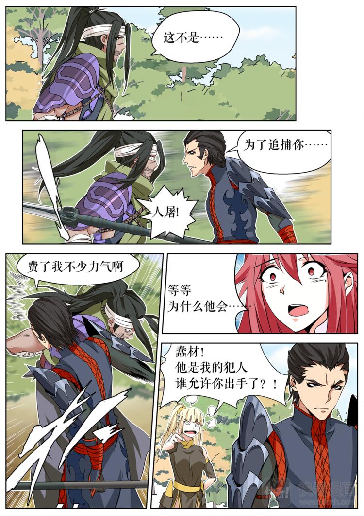 第20话  &ldquo;人屠&rdquo;降临-第20话