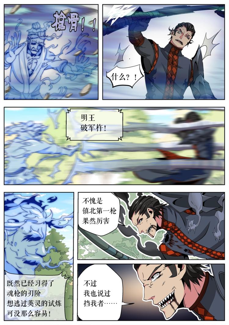 第24话 魂枪的秘密-第24话