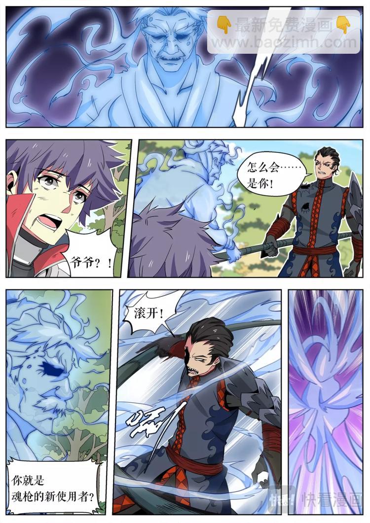 第24话 魂枪的秘密-第24话