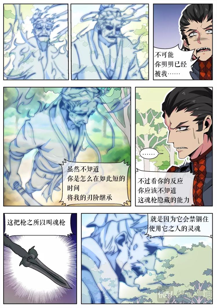 第24话 魂枪的秘密-第24话