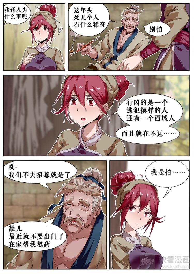 第4话 禁止入内！！-第4话