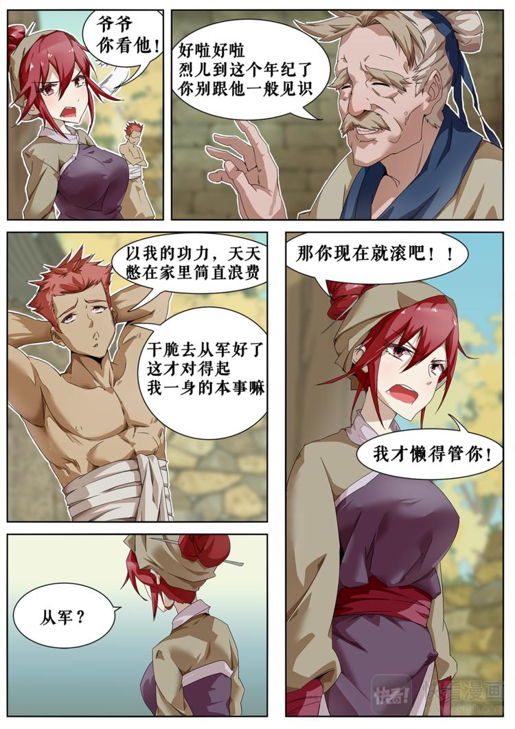 第4话 禁止入内！！-第4话