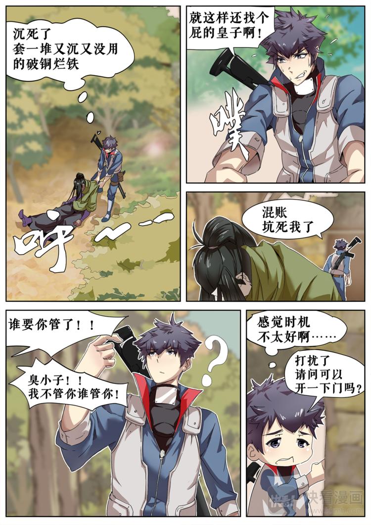 第4话 禁止入内！！-第4话