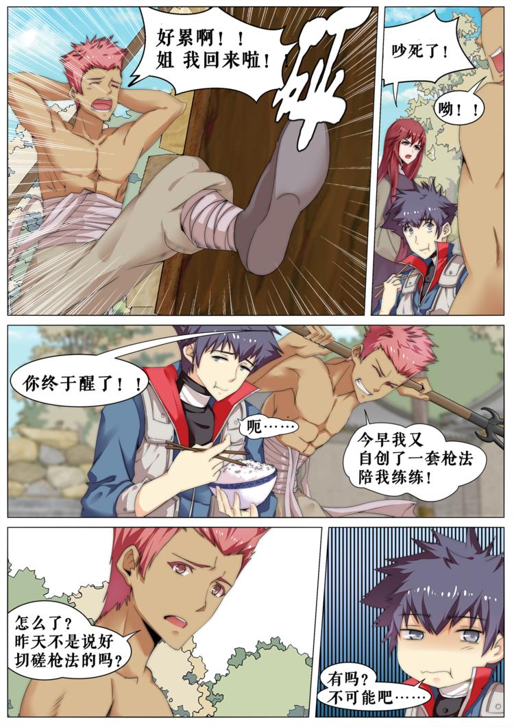 第8话 王烈 vs 李药师-第8话