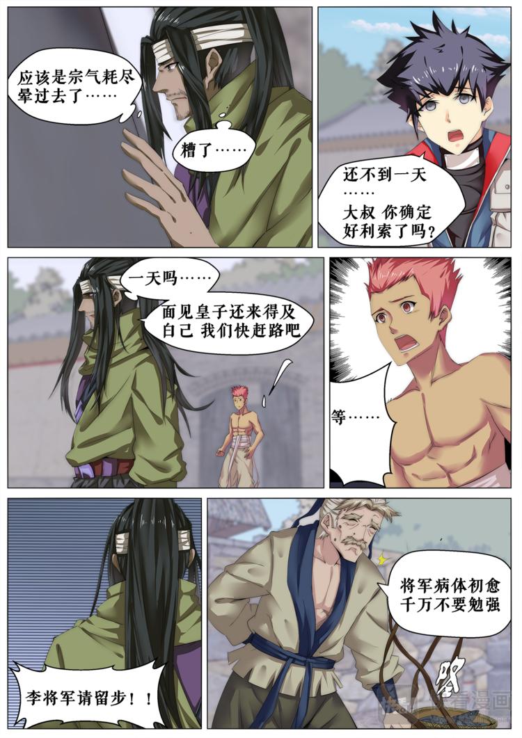 第8话 王烈 vs 李药师-第8话