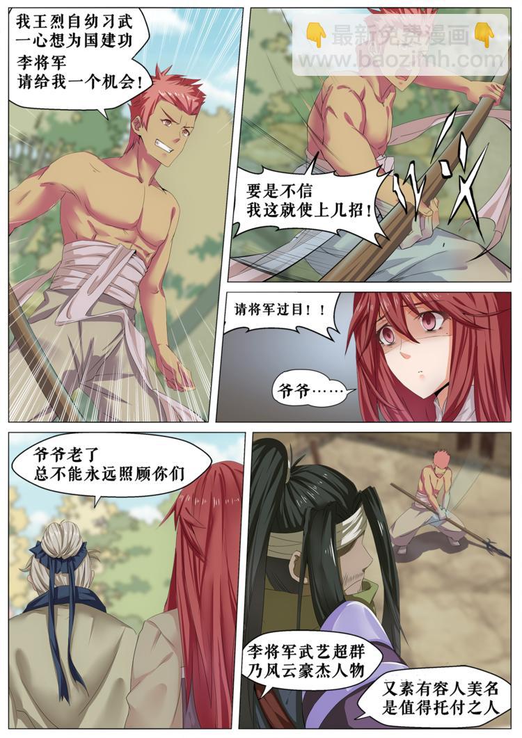 第8话 王烈 vs 李药师-第8话