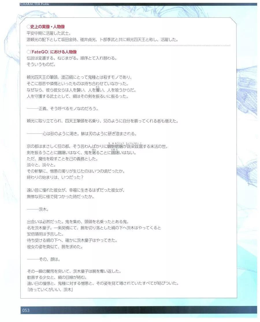 命運/冠位指定官方設定集 - 第12卷(2/7) - 5