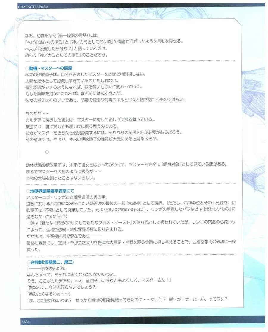 命運/冠位指定官方設定集 - 第12卷(2/7) - 1