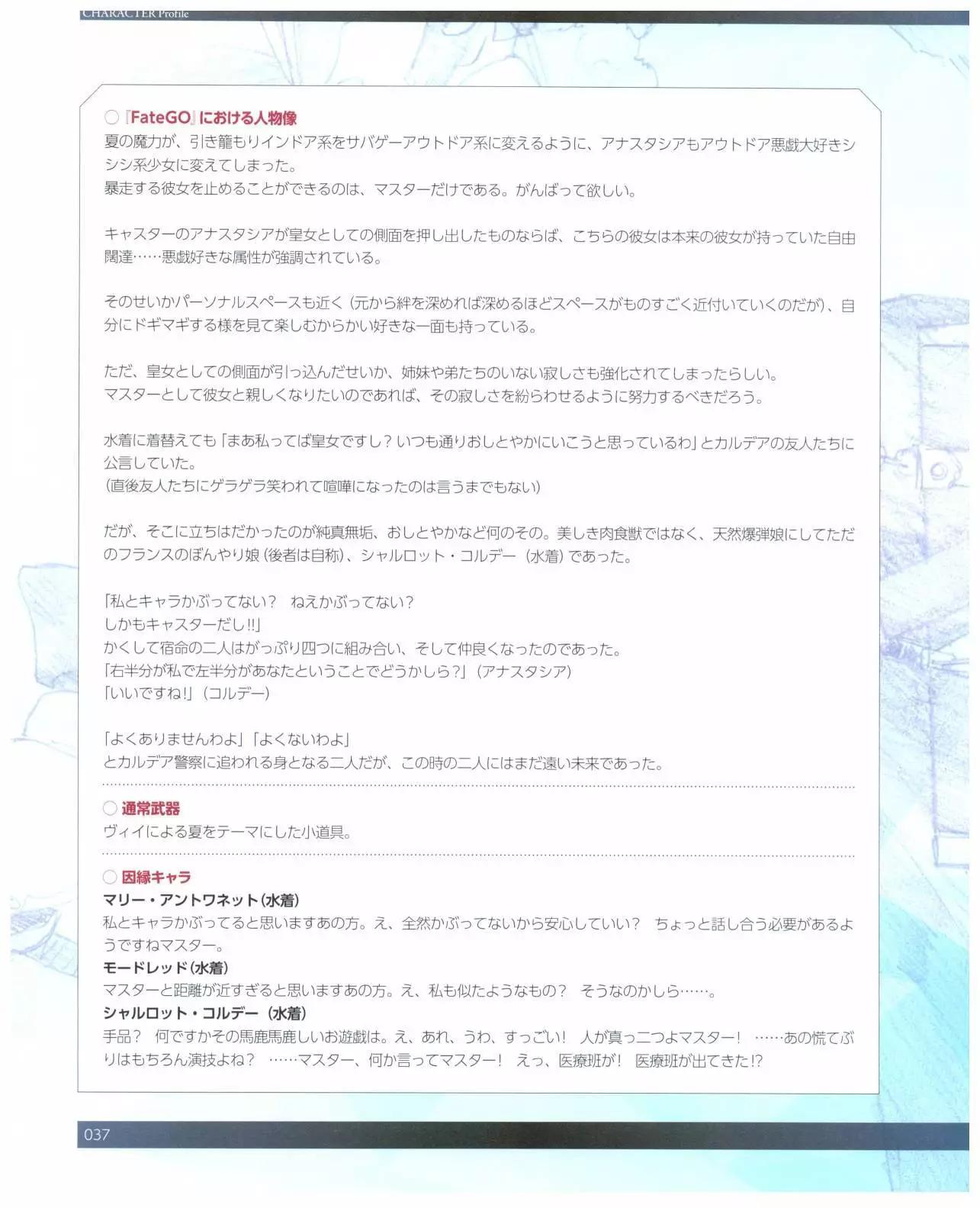 命運/冠位指定官方設定集 - 第14卷(1/8) - 3