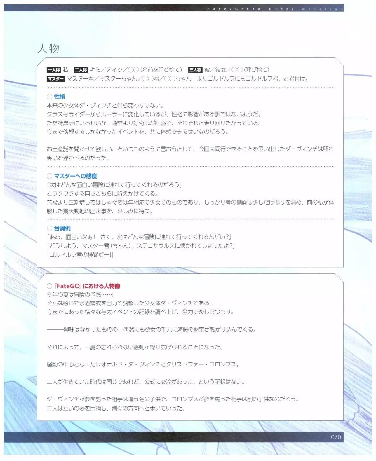 命運/冠位指定官方設定集 - 第14卷(2/8) - 6