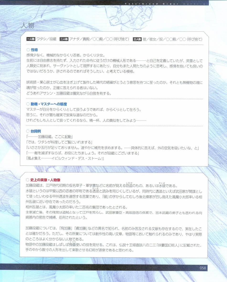 命運/冠位指定官方設定集 - 第06卷(2/7) - 2
