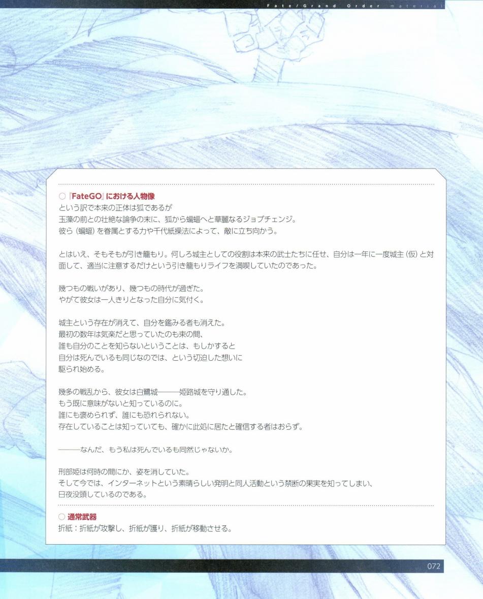 命運/冠位指定官方設定集 - 第06卷(2/7) - 8