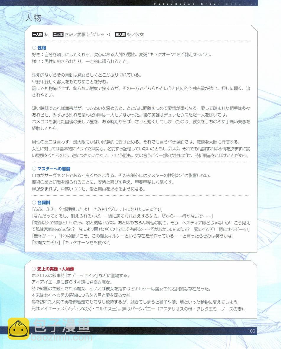 命運/冠位指定官方設定集 - 第06卷(2/7) - 4
