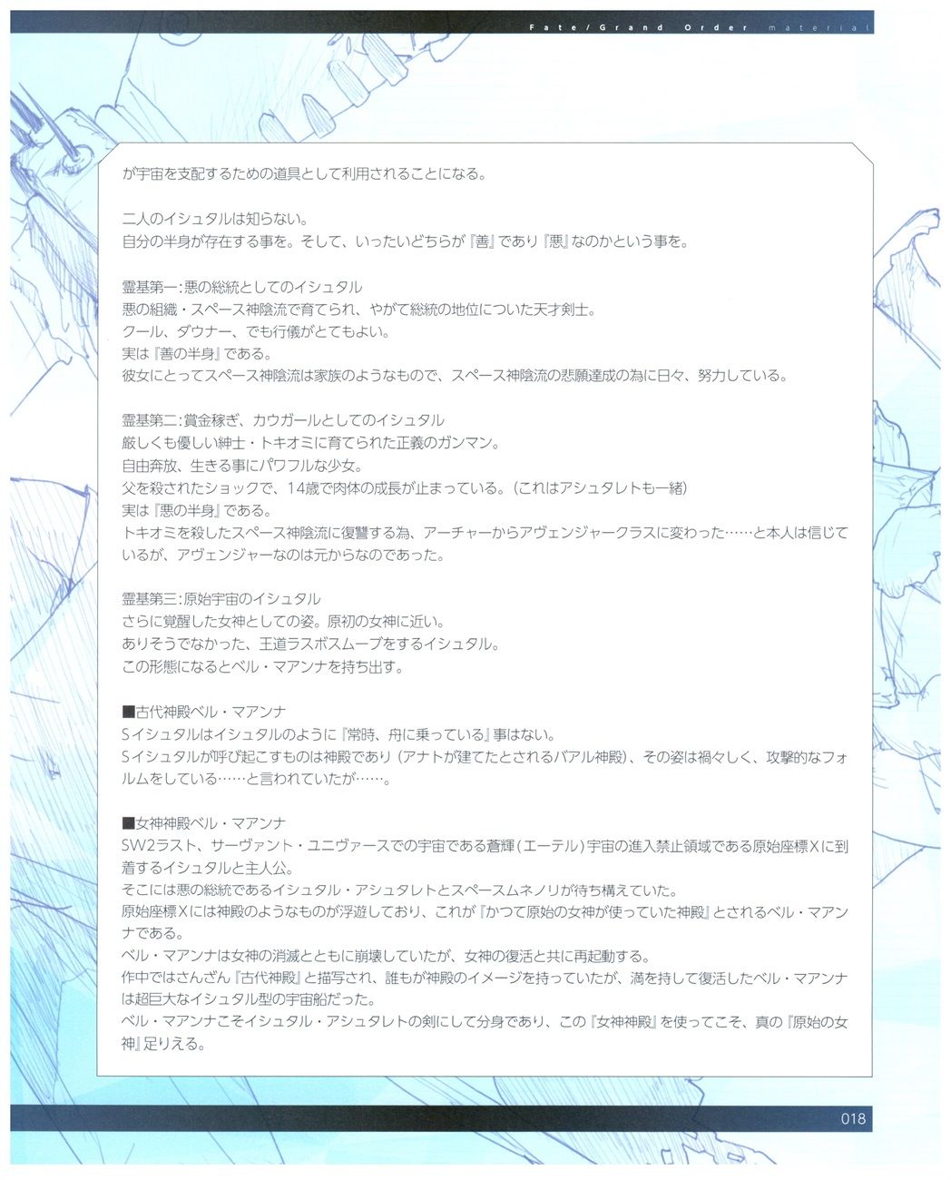 命運/冠位指定官方設定集 - 第10卷(1/9) - 3