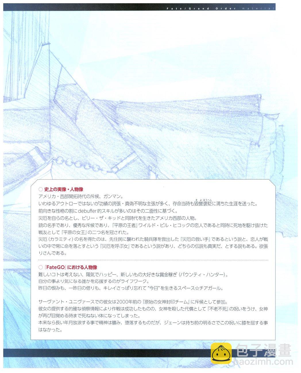 命運/冠位指定官方設定集 - 第10卷(2/9) - 5